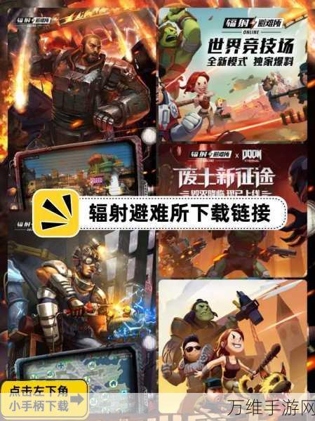 辐射:避难所Online新手必看!最强阵容搭配攻略大揭秘