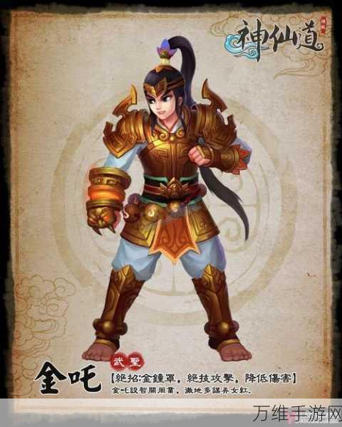 神仙道手游深度解析,金吒的归属与搭配策略揭秘