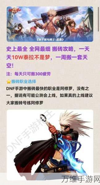 DNF财富秘籍，揭秘热门频道赚钱攻略，助你游戏内快速致富