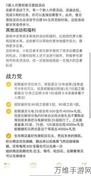 火影忍者手游，全面攻略！解锁各模式奖励的必胜技巧