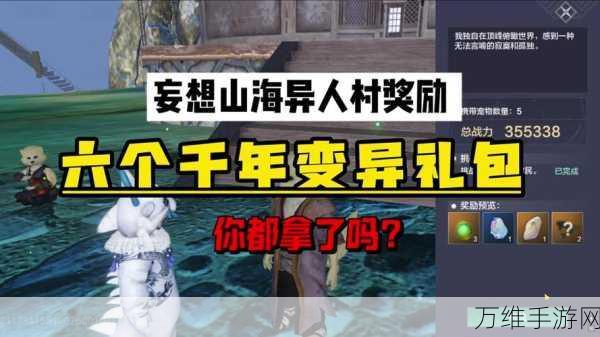 妄想山海探秘，无限血蛋刷新地点与获取攻略大揭秘