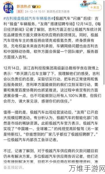 吉利悄然退出极越C轮融资，百度独家垫付数亿善后费用