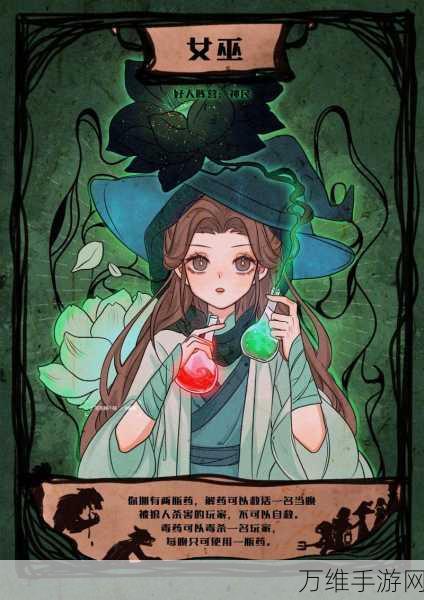 狼人杀深度解析,女巫解药能否自救?策略与规则大揭秘
