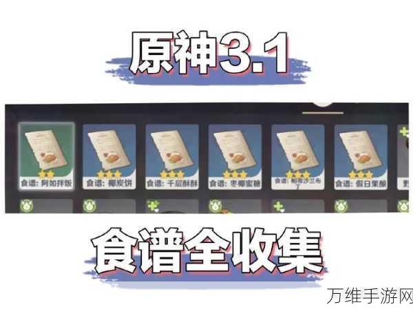 原神美食探索大赛，揭秘帕蒂沙兰布丁食谱的梦幻之旅