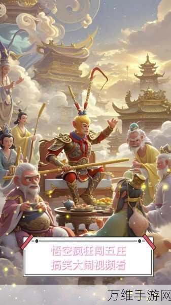 独家揭秘,西游降魔篇动作版五庄观震撼场景曝光,全新玩法等你来战!