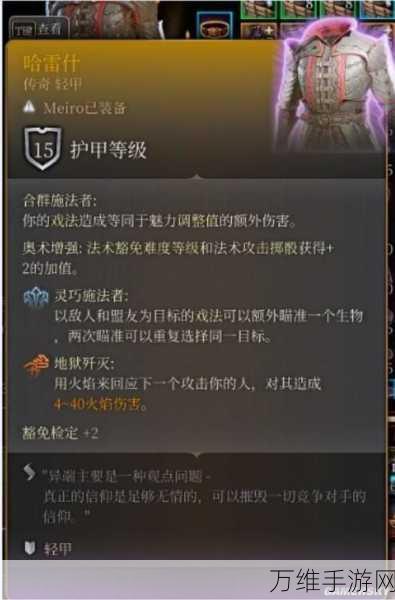 博德之门3护甲搜集指南,解锁全护甲的终极攻略