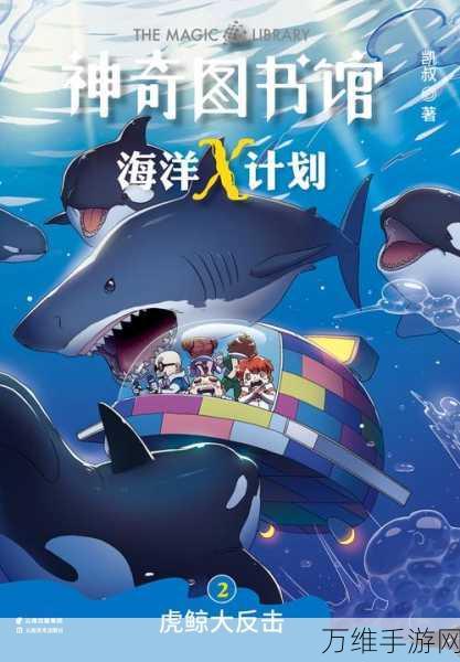 深海猎宝，畅享休闲益智的奇妙之旅