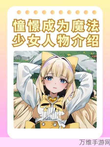 MGCM 魔法少女安卓版，奇幻冒险，休闲益智新体验