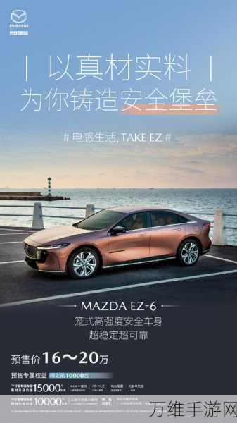 MAZDA EZ-6安全性能深度剖析，拆解实测下的安全堡垒