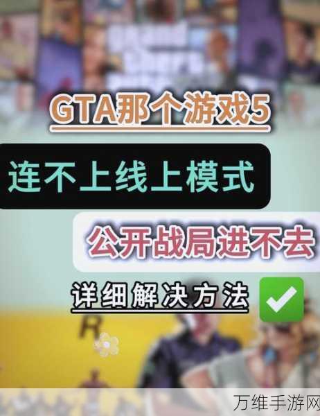 手游资讯，GTA5卡BUG刷钱现象深度剖析——游戏道德的边界与玩家抉择