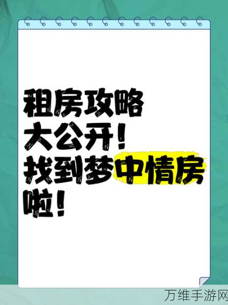 租房大师最新版，畅享极致虚拟租房乐趣