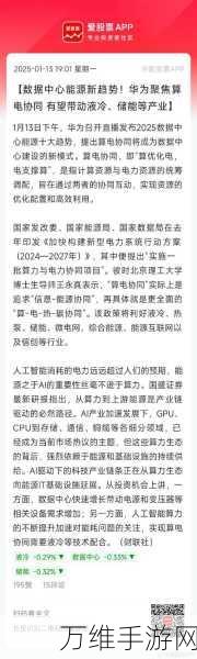 华为揭秘，2025手游数据中心能源十大革新趋势，重塑游戏体验！