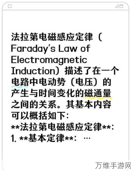 手游新视角,探索法拉第电磁感应定律在虚拟能源大赛中的创新应用
