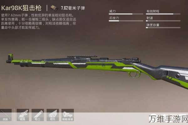 Kar98k狙击风采，和平精英中的精准杀手锏