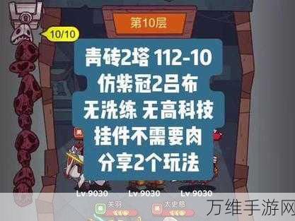 咸鱼之王青砖4塔10层速通秘籍，揭秘高效提胜率的关键策略