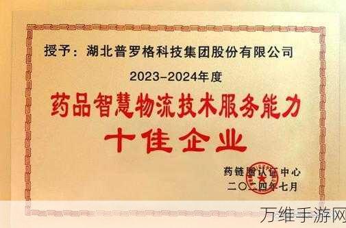 手游圈外大新闻！普罗格荣获药品智慧物流奥斯卡，揭秘其背后的技术实力