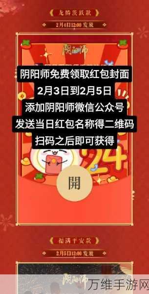 阴阳师新春版本活动全揭秘，海量福利与趣味挑战等你来战！