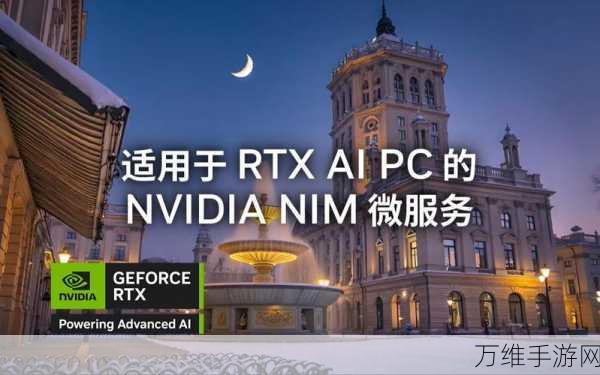 NVIDIA NIM微服务，将生成式AI融入手游数字环境，开启全新游戏体验