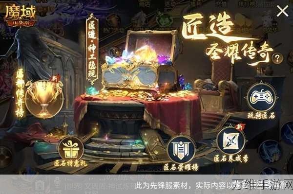 魔域口袋版全新匠石系统详解，解锁无痛涨输出的秘密！