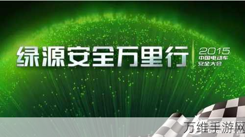 手游企业担当新高度，绿源携手广西启动安全公益万里行，共筑手游健康生态