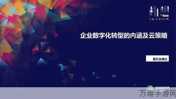 手游界新风向，2024三力聚能策略引领数字化转型蓝图