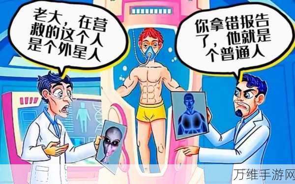 谁是外星人？多人联机烧脑推理大作战