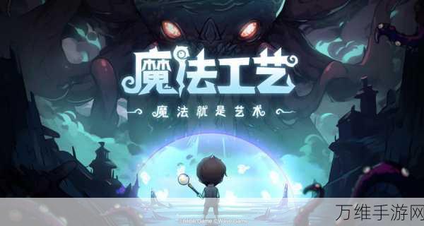 魔法工艺震撼登陆Steam，动作Roguelike新纪元开启