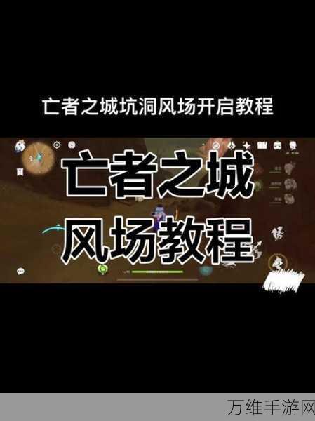 探秘原神，亡者之城秘境解锁全攻略