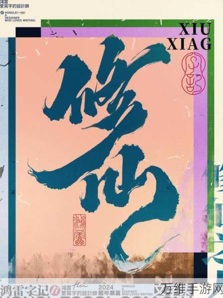 修仙 001 手机版,清新修仙之旅等你开启