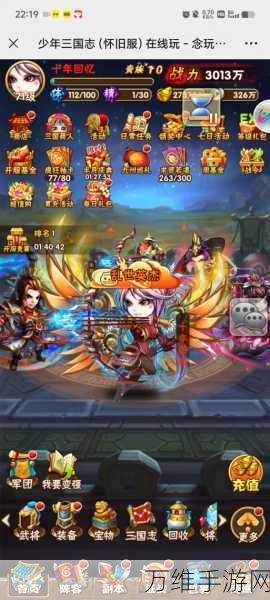 少年三国志果盘版混服震撼来袭!三国卡牌激战等你加入