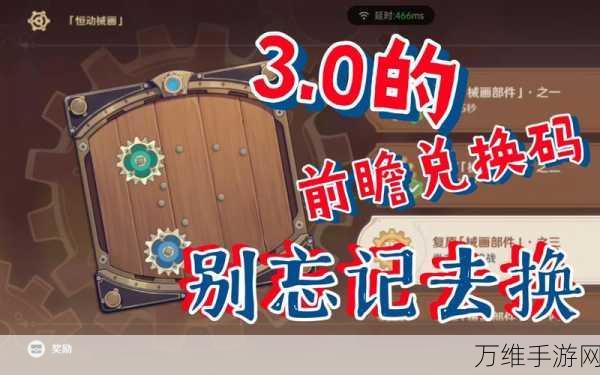 原神揭秘,复原械画部件之三挑战攻略与隐藏奖励大公开