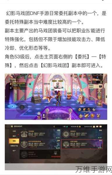 DNF手游马戏团套装全面解析，升级攻略与制作流程揭秘