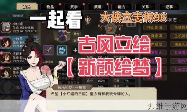 大侠立志传，精彩绝伦的角色扮演手游之旅