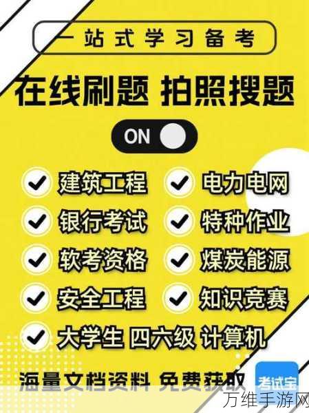 手游资讯新篇，WPS×半月谈跨界合作，打造考公备考神器，拍照扫描功能大升级