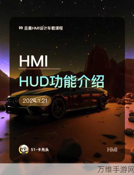 AR-HUD技术革新手游体验？汽信科峰会揭秘高阶智驾技术如何跨界影响手游领域