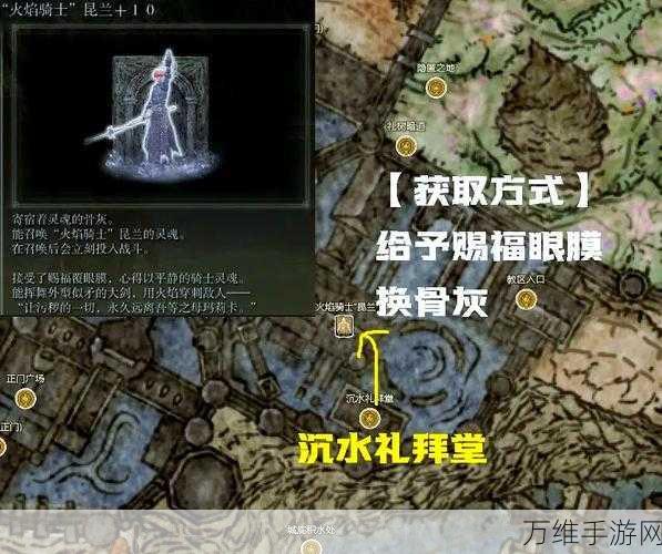 艾尔登法环深度攻略，骨灰召唤灵升级全解析