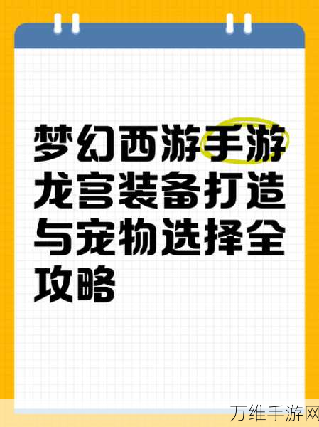 梦幻西游手游，顶尖竞技场配速宠物选择与培养全攻略