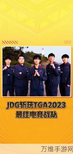 JDG战队2024年LOL全新阵容震撼揭晓，剑指全球总决赛冠军！