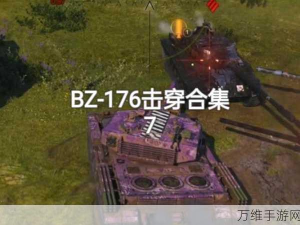 坦克世界BZ-176火箭炮实战攻略，精准发射，制霸战场