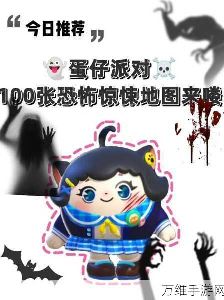 蛋仔派对惊吓箱全攻略,解锁惊喜与刺激的正确姿势