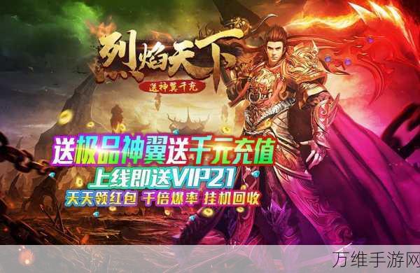 烈焰天下微信版，经典传奇元素铸就的热血 MMORPG 手游