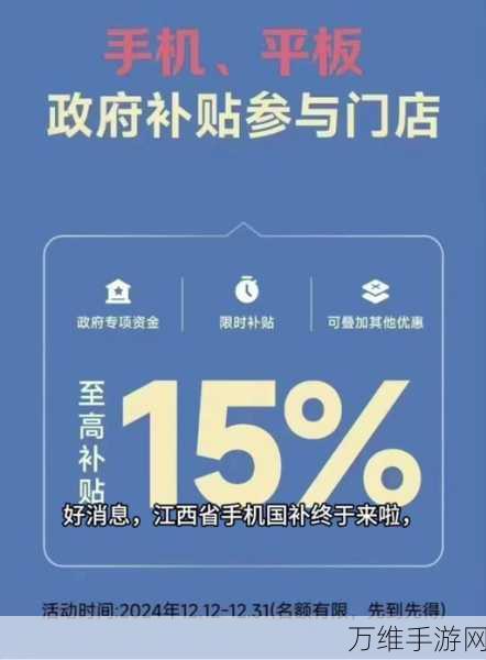 国补助力手机换新盛宴，精明选购攻略，尽享超值优惠