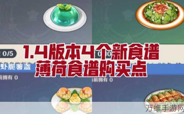 原神美食探索,解锁兽肉薄荷卷食谱,尽享独特风味!