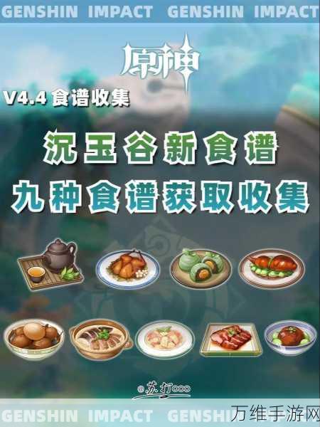 原神美食探索,解锁兽肉薄荷卷食谱,尽享独特风味!