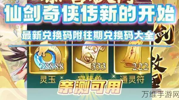 仙剑奇侠传手游冬至盛典,新开始活动玩法与豪华奖励全揭秘
