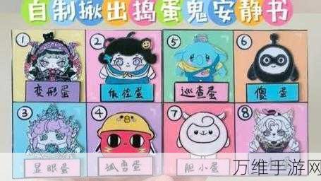 蛋仔派对揪出捣蛋鬼玩法全揭秘,策略与技巧助你成为派对之王