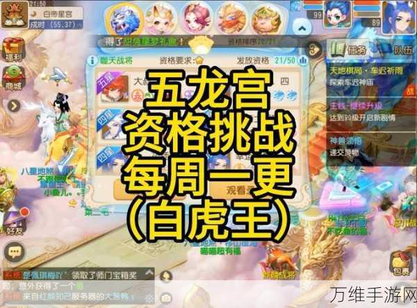 梦幻西游手游,龙宫高手深度解析,助你称霸三界战场