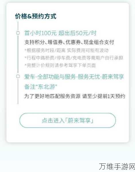 手游新福利!蔚来驾享商务服务入驻游戏圈,180元/小时豪华体验等你来享!