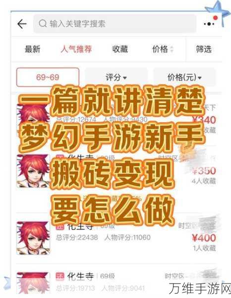 梦幻西游躺赚秘籍,高效搬砖攻略大揭秘