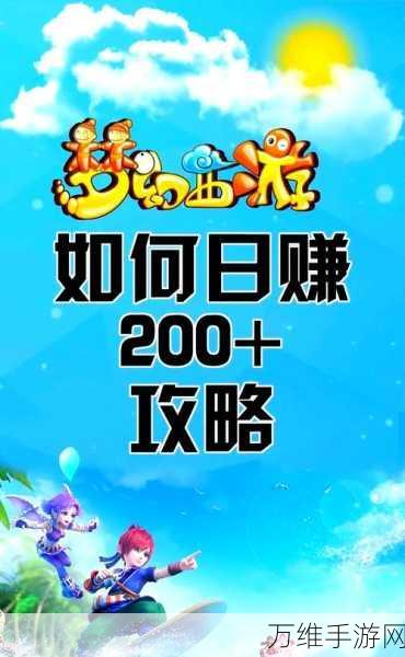 梦幻西游躺赚秘籍,高效搬砖攻略大揭秘